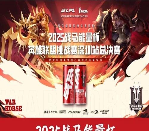 终极对决！战马深圳赛区总决赛即将热血开启！