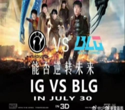 管泽元分享网友自制BLG对战IG海报：网友真的什么图都有