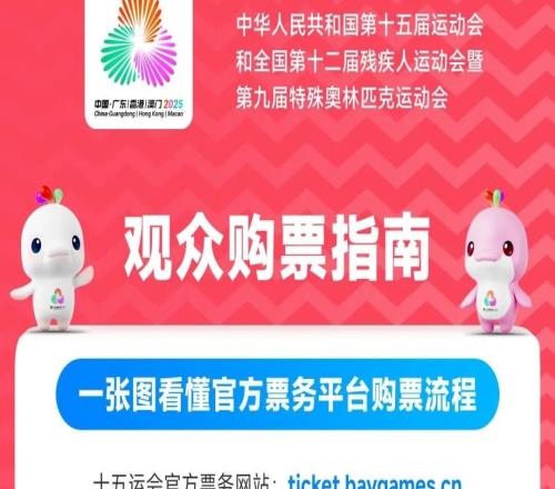 注意！！十五运会乒乓球等项目即将开票！购票须知