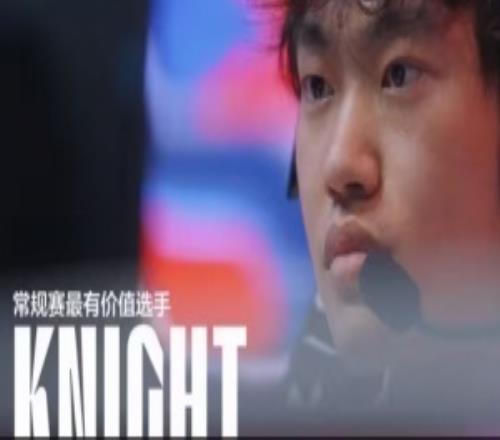 不是哥们你LPL乔丹啊Knight达成LPL五连冠成就横断千古