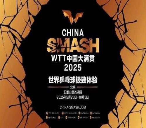 WTT中国大满贯首批参赛名单公布，王楚钦在列