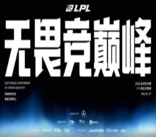 LPL赛区资格赛对阵确定！BLG、AL晋级TES厮杀iGJDG对抗WBG