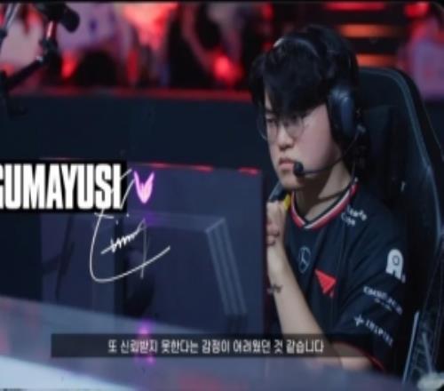 世界赛纪录片Gumayusi：收获了无论发生什么都不怀疑自己的自信