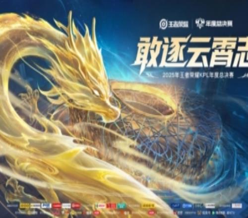 KPL年总赛程、赛制：大师组大名单至少登场一小局，9月28日开赛
