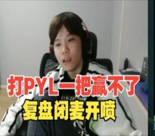 打PYL队赢不了！赵志铭闭麦开爆：敢子叠女神泪都不好意思喷她了
