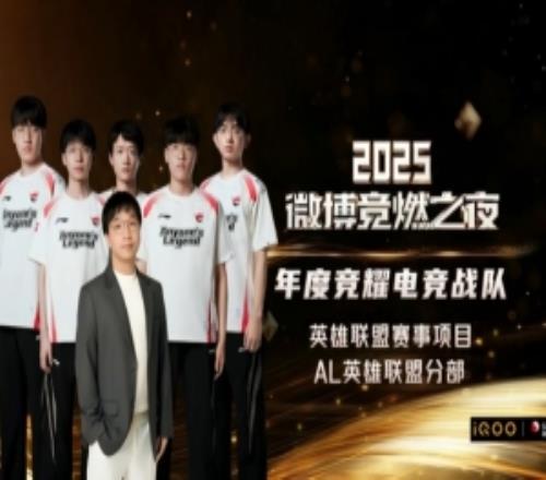 黑马之姿破阵而出！AL英雄联盟获得“年度竞耀电竞战队”奖项！