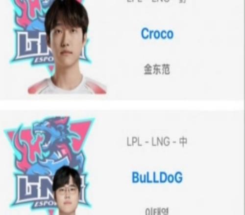 媒体人谈LNGBullDog和Croco：这俩都不咋厉害Croco是AL前任打野
