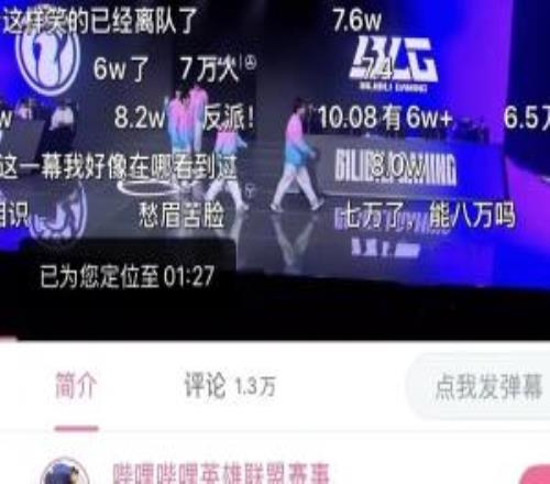 错过拍大腿！iG对阵BLG赛后引来8万玩家观看