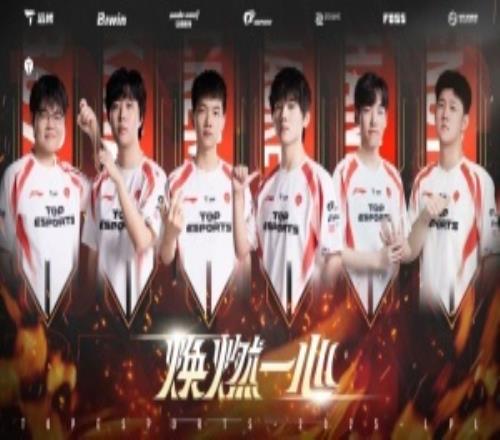 成功锁定季后赛！TES拿到赛季第九胜以大场优势锁定直通季后赛资格